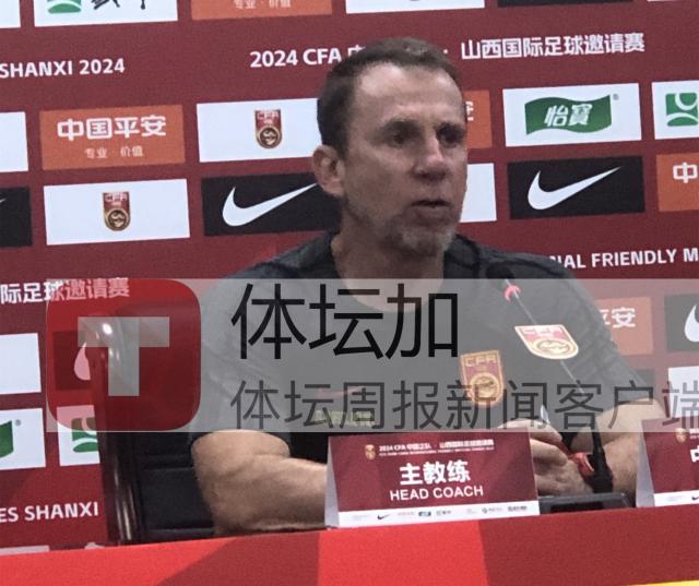 开云官方网站-久尔杰维奇：输给强队能够让我们更清楚自己的定位